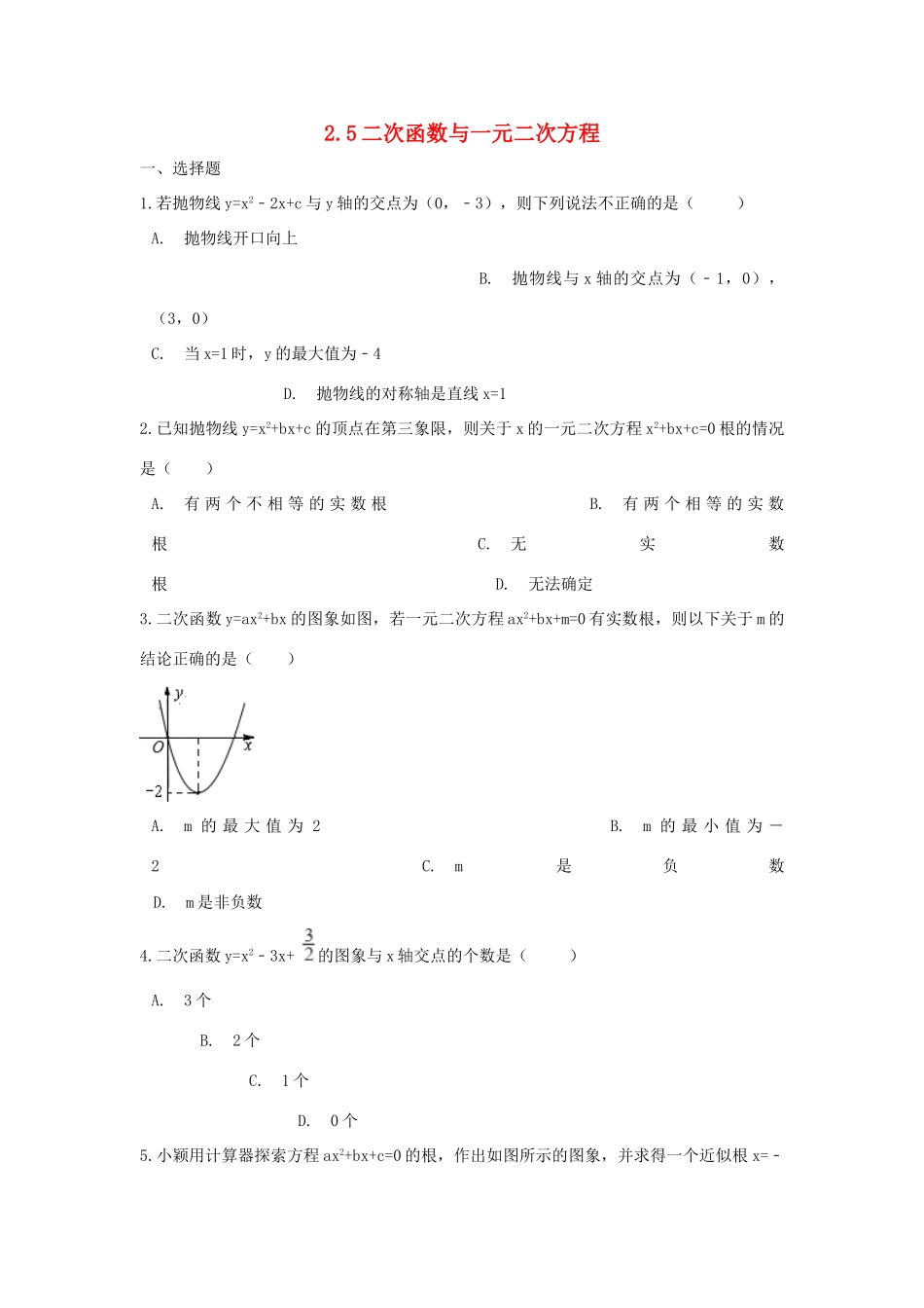 九年级数学下册 第二章 二次函数周周测8(25)(新版)北师大版试卷_第1页