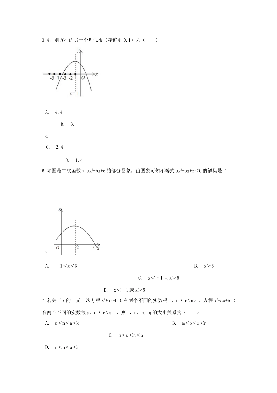 九年级数学下册 第二章 二次函数周周测8(25)(新版)北师大版试卷_第2页