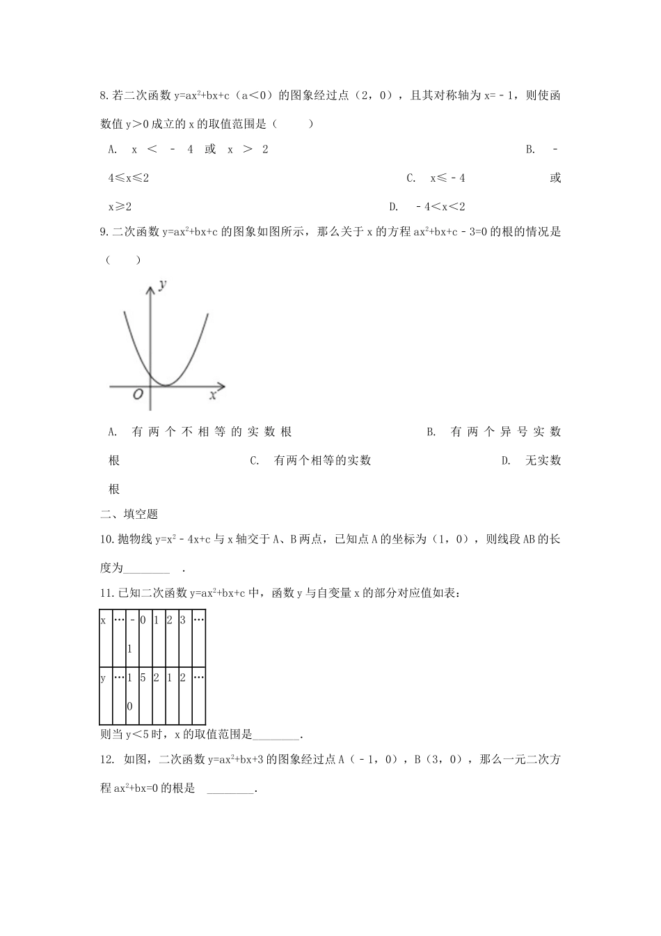九年级数学下册 第二章 二次函数周周测8(25)(新版)北师大版试卷_第3页