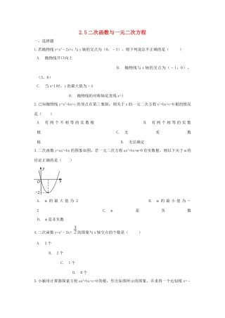 九年级数学下册 第二章 二次函数周周测8(25)(新版)北师大版试卷