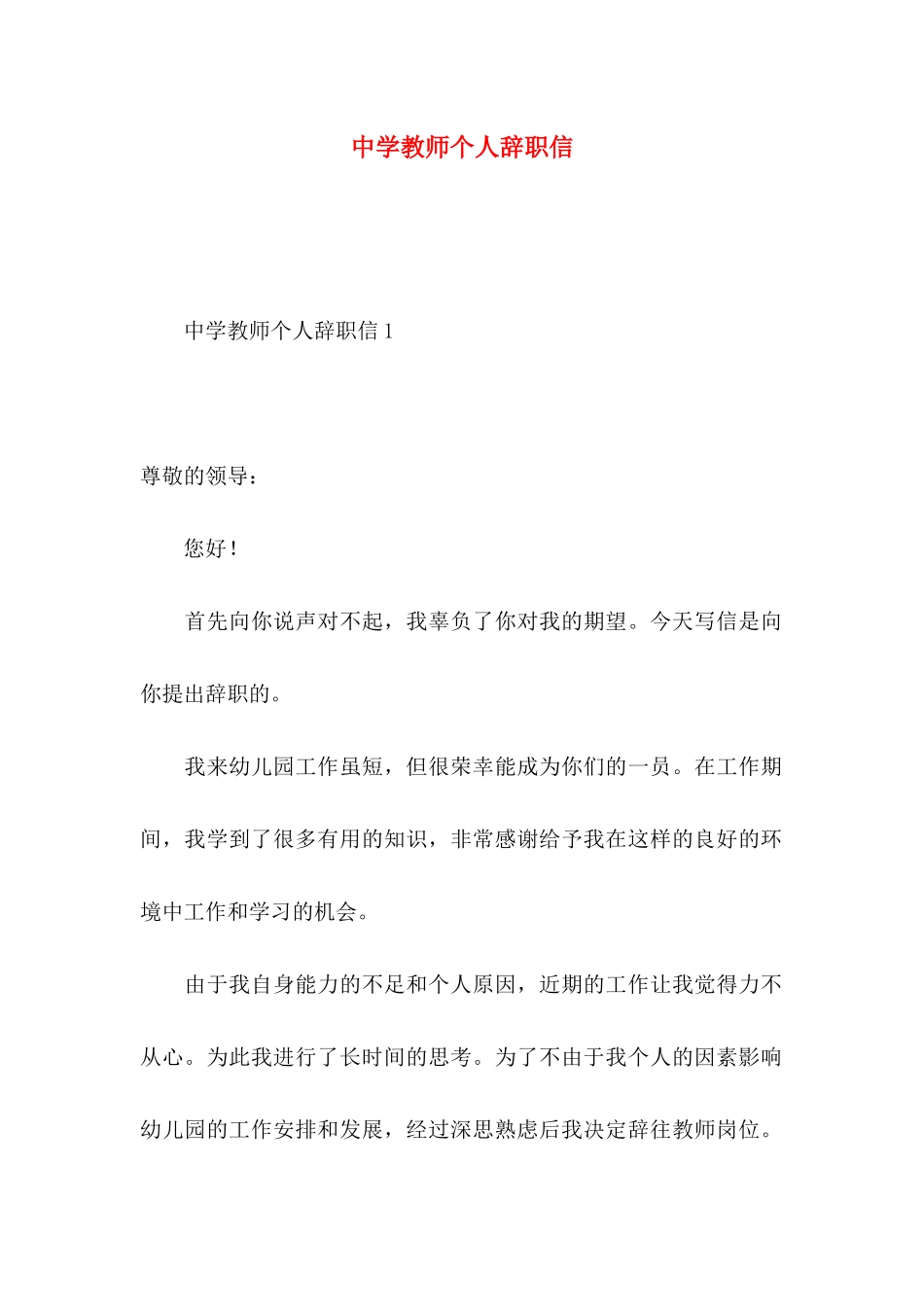 中学教师个人辞职信_第1页