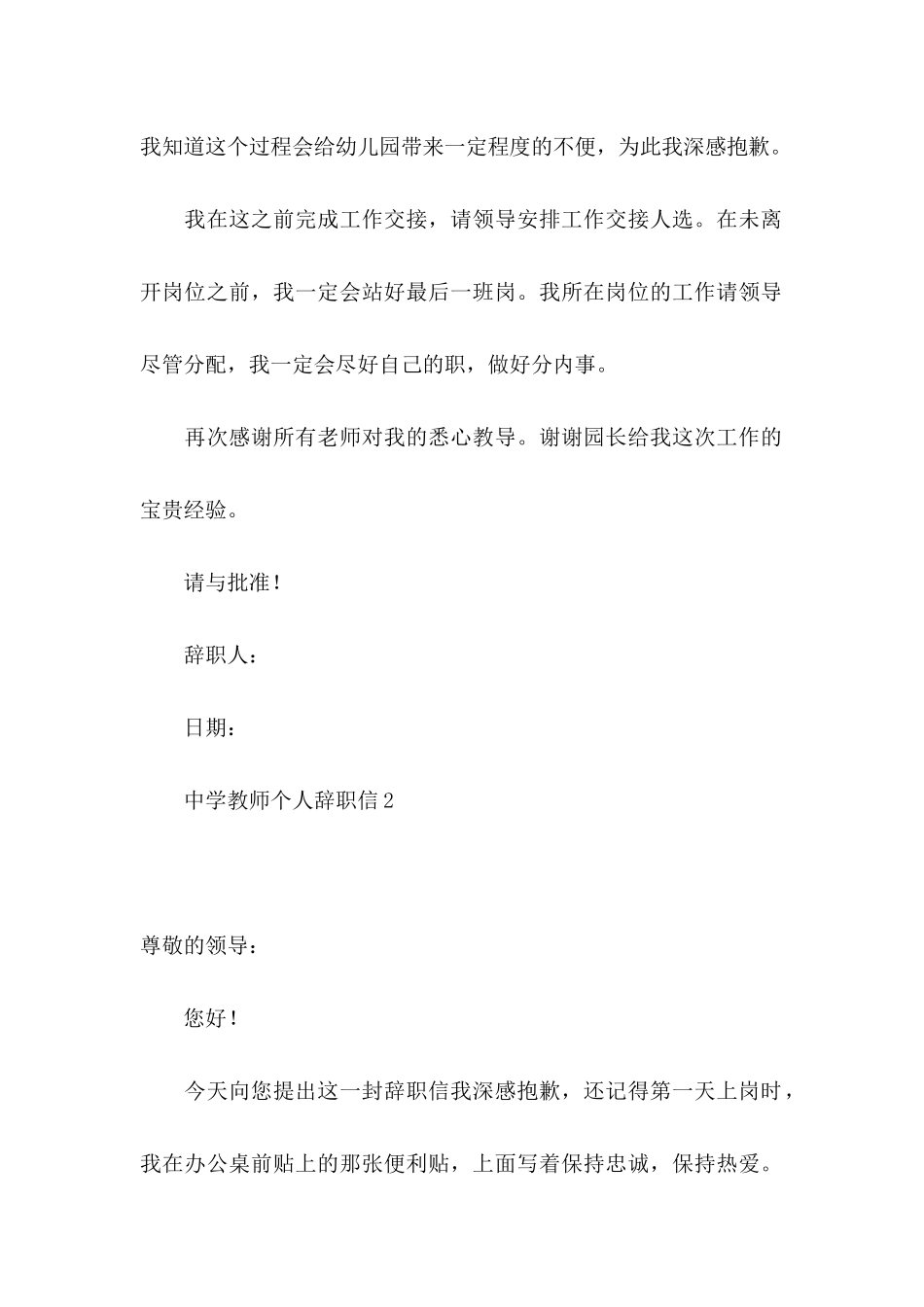 中学教师个人辞职信_第2页