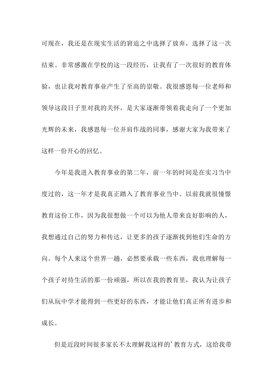 中学教师个人辞职信_第3页