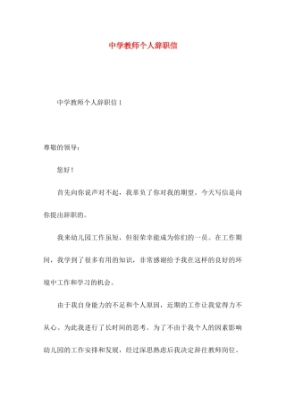 中学教师个人辞职信