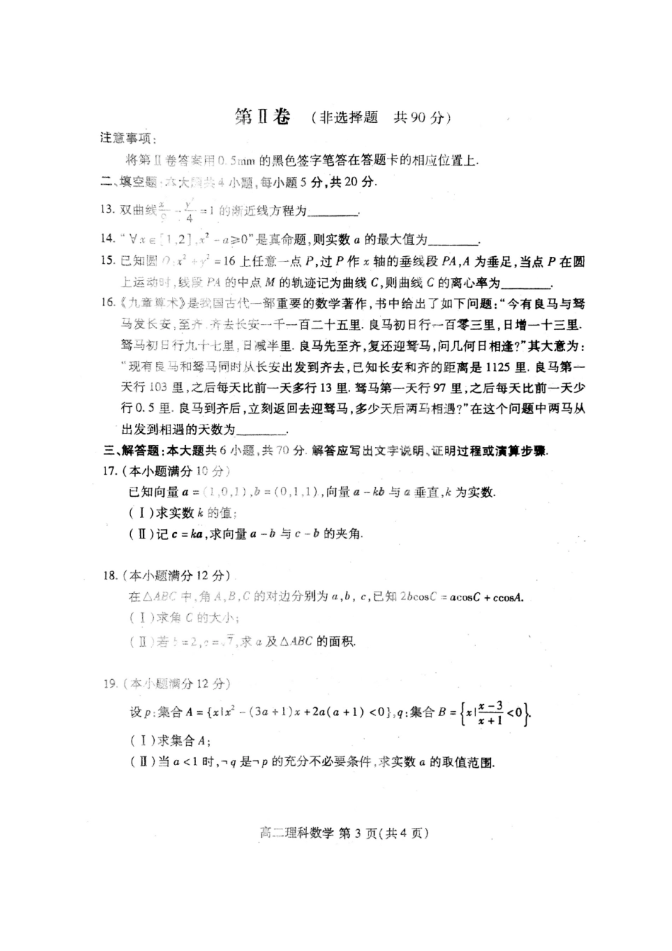 山东省潍坊市高二数学上学期期末考试试卷 理试卷_第3页