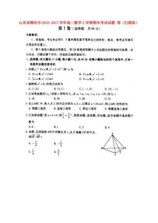 山东省潍坊市高二数学上学期期末考试试卷 理试卷