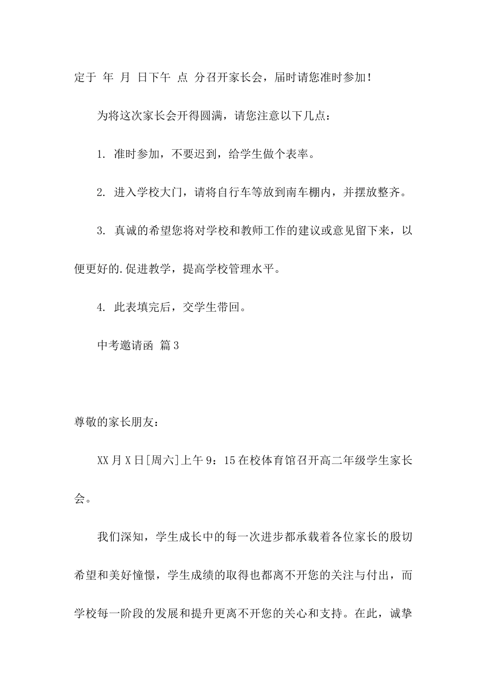 中考邀请函四篇_第3页