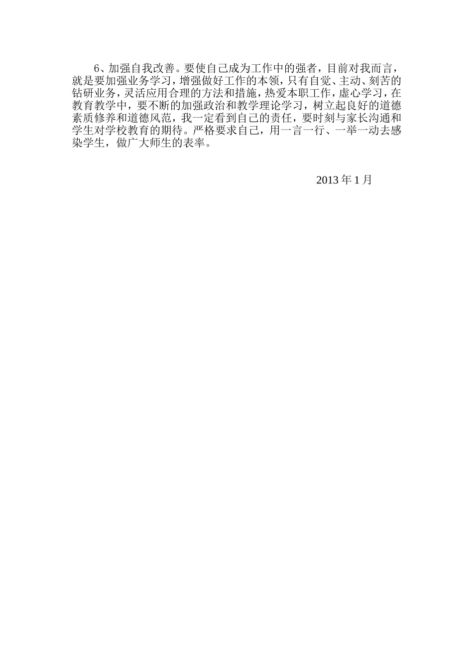 师德师风自查自纠反思材料3_第2页