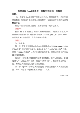 怎样获取Excel表格中一列数字中间的一些数据