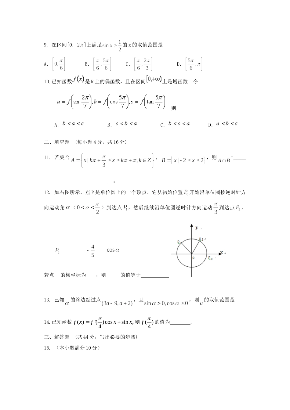 内蒙古自治区高三数学单元测试9 三角函数诱导公式 理 新人教A版 试题_第2页