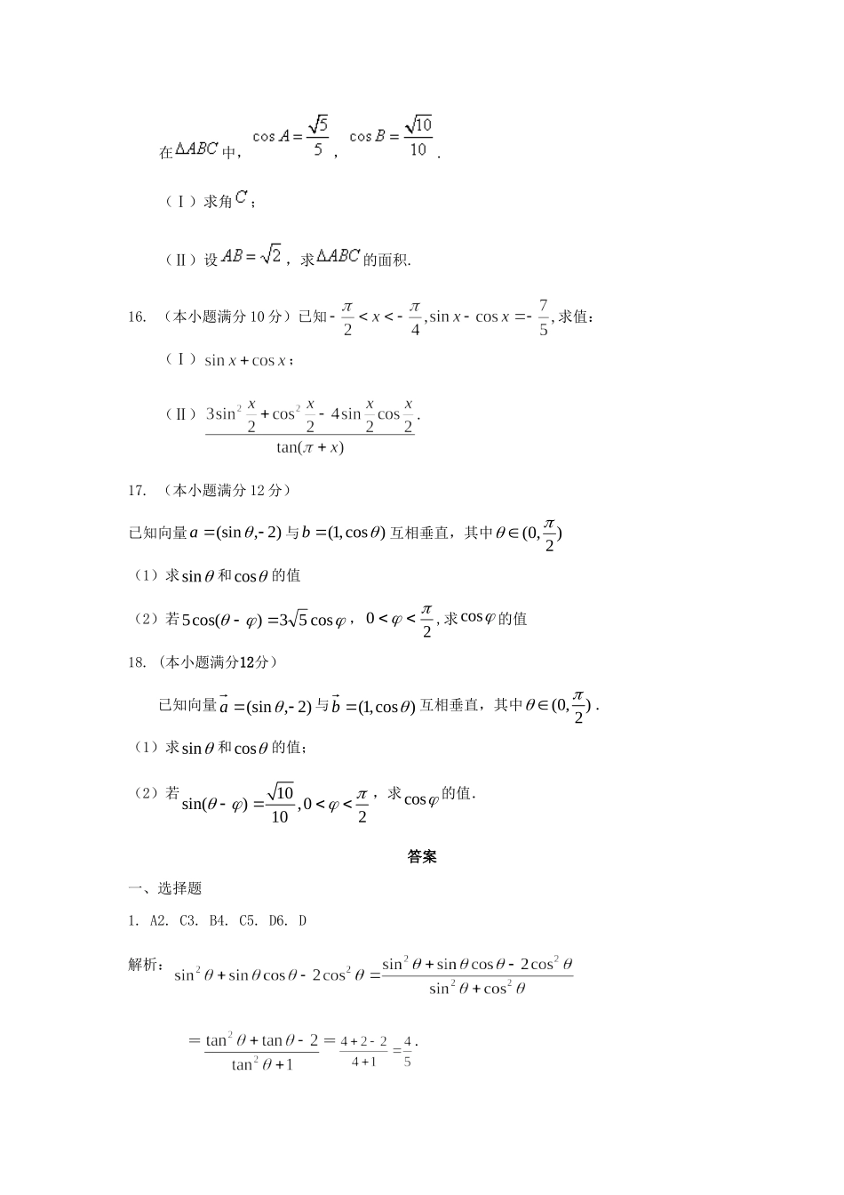 内蒙古自治区高三数学单元测试9 三角函数诱导公式 理 新人教A版 试题_第3页