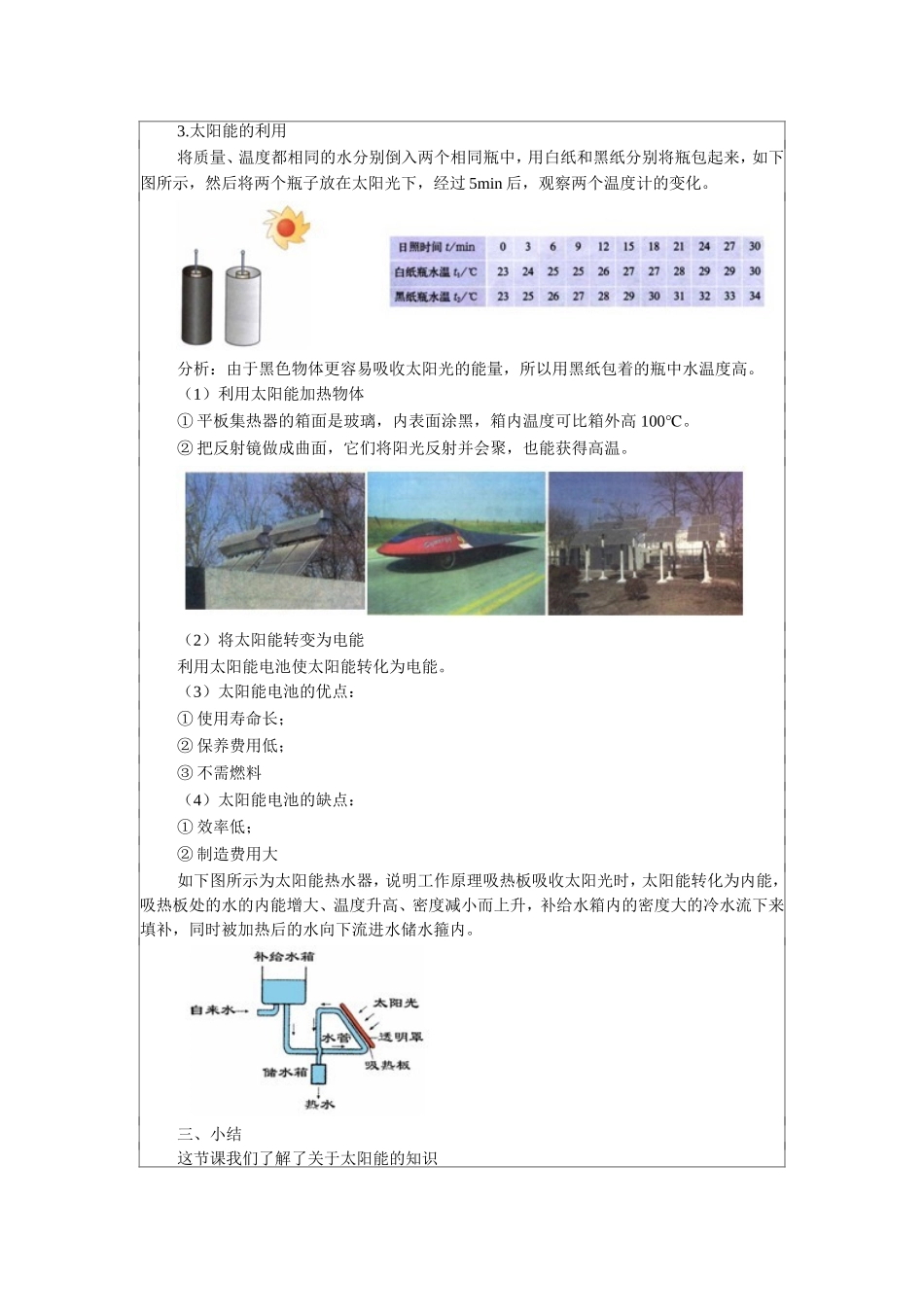 《太阳能的利用》教案1_第3页