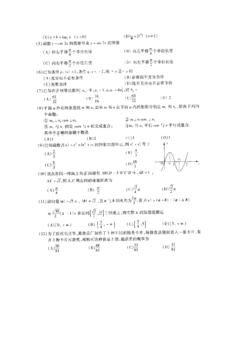四川省宜宾市高三数学第一次诊断性考试 文(扫描版，无答案)(宜宾一诊)试卷_第2页