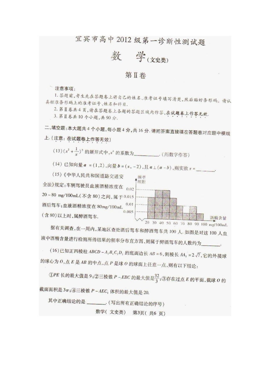 四川省宜宾市高三数学第一次诊断性考试 文(扫描版，无答案)(宜宾一诊)试卷_第3页