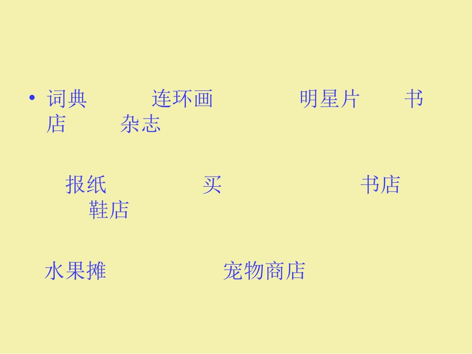 小学英语六年级第三单元partB第二课时课件-(2)_第3页