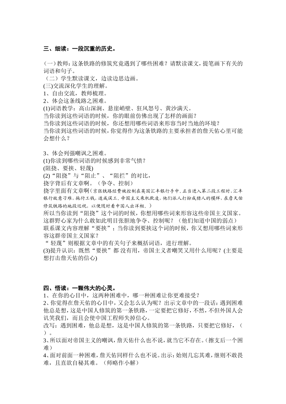 《詹天佑》第一课时教学设计_第2页