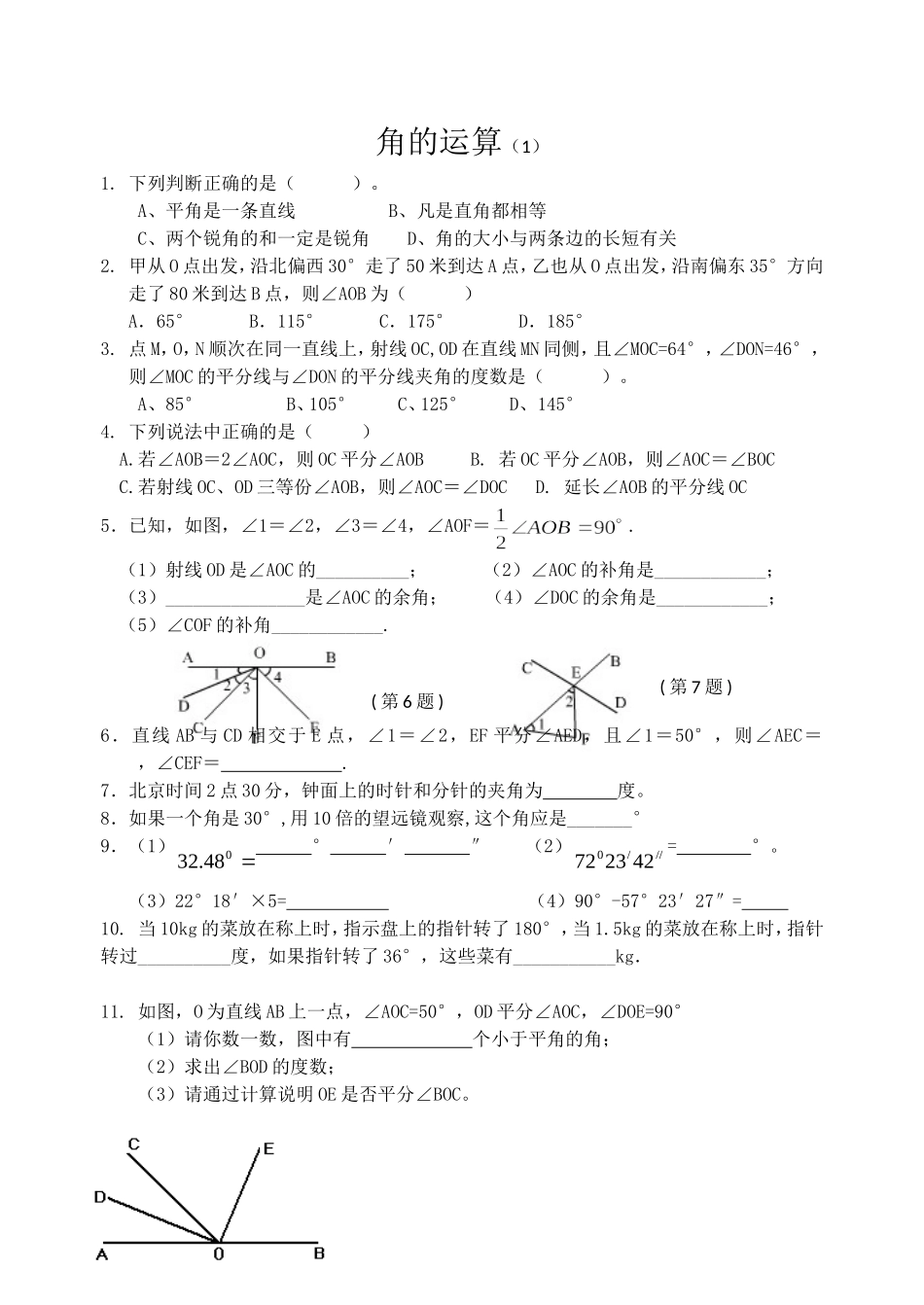 角的运算l练习(1)_第1页