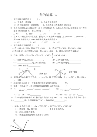 角的运算l练习(1)