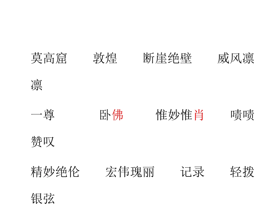 18、莫高窟_第1页
