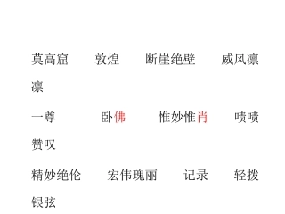 18、莫高窟