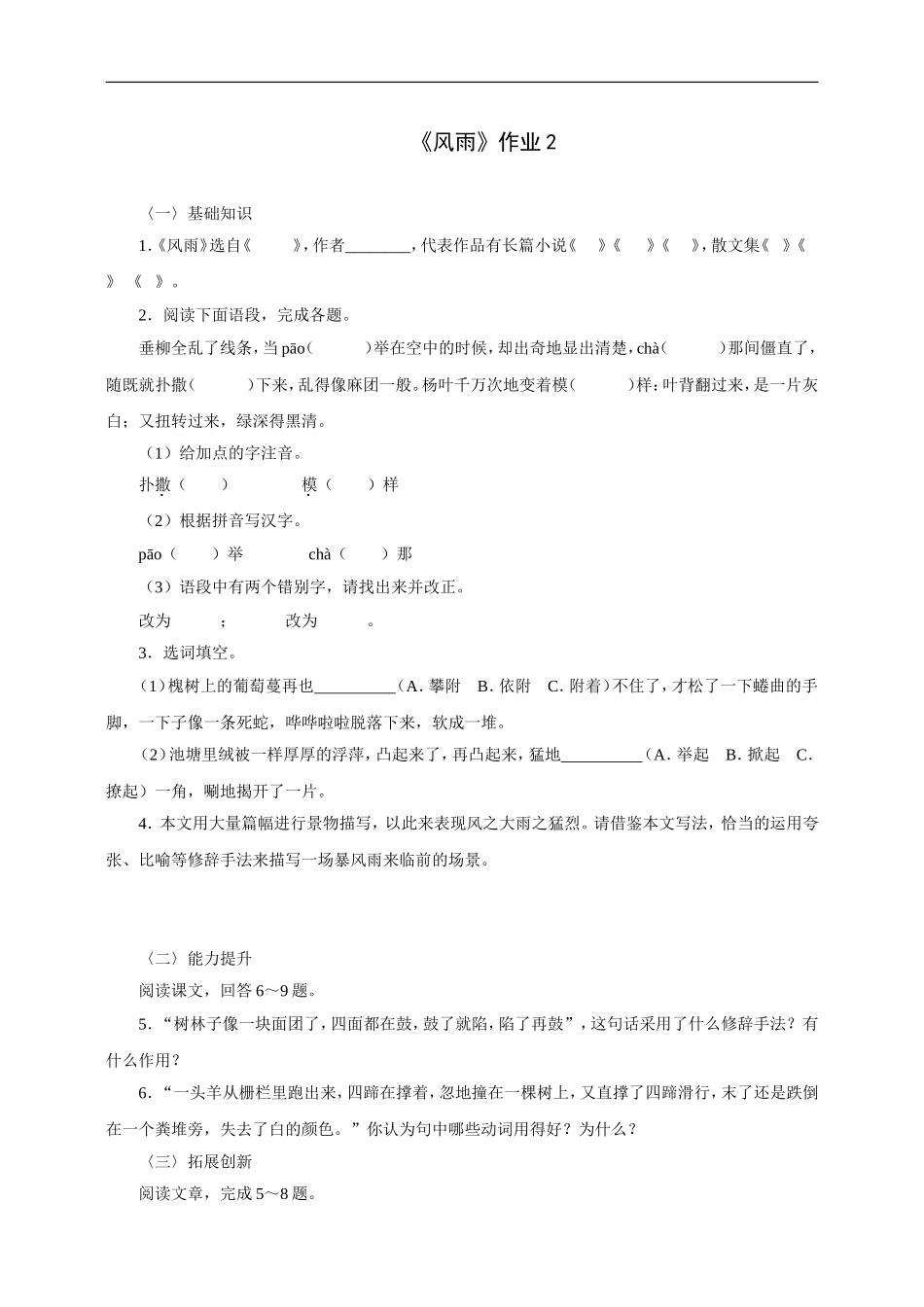 风雨-作业2_第1页