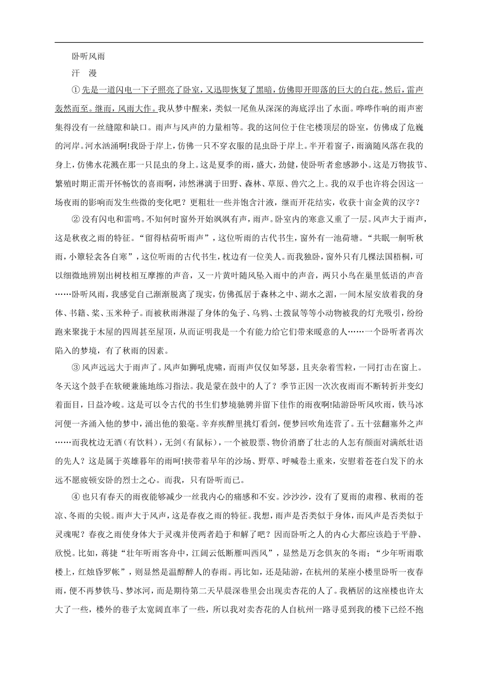 风雨-作业2_第2页