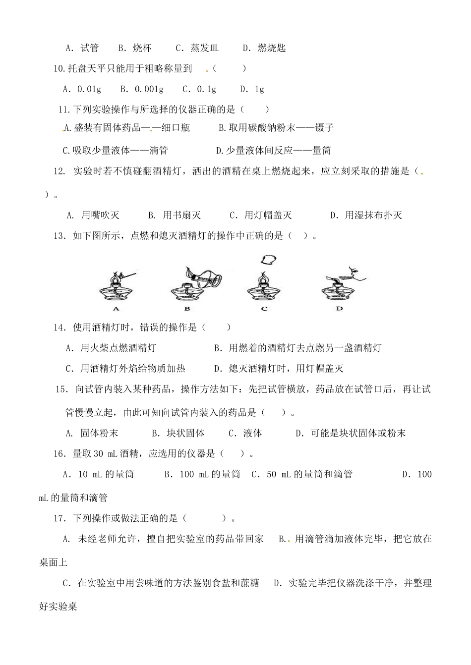 四川省宜宾市南溪二中届九年级化学上学期第一次月考试卷 新人教版试卷_第2页