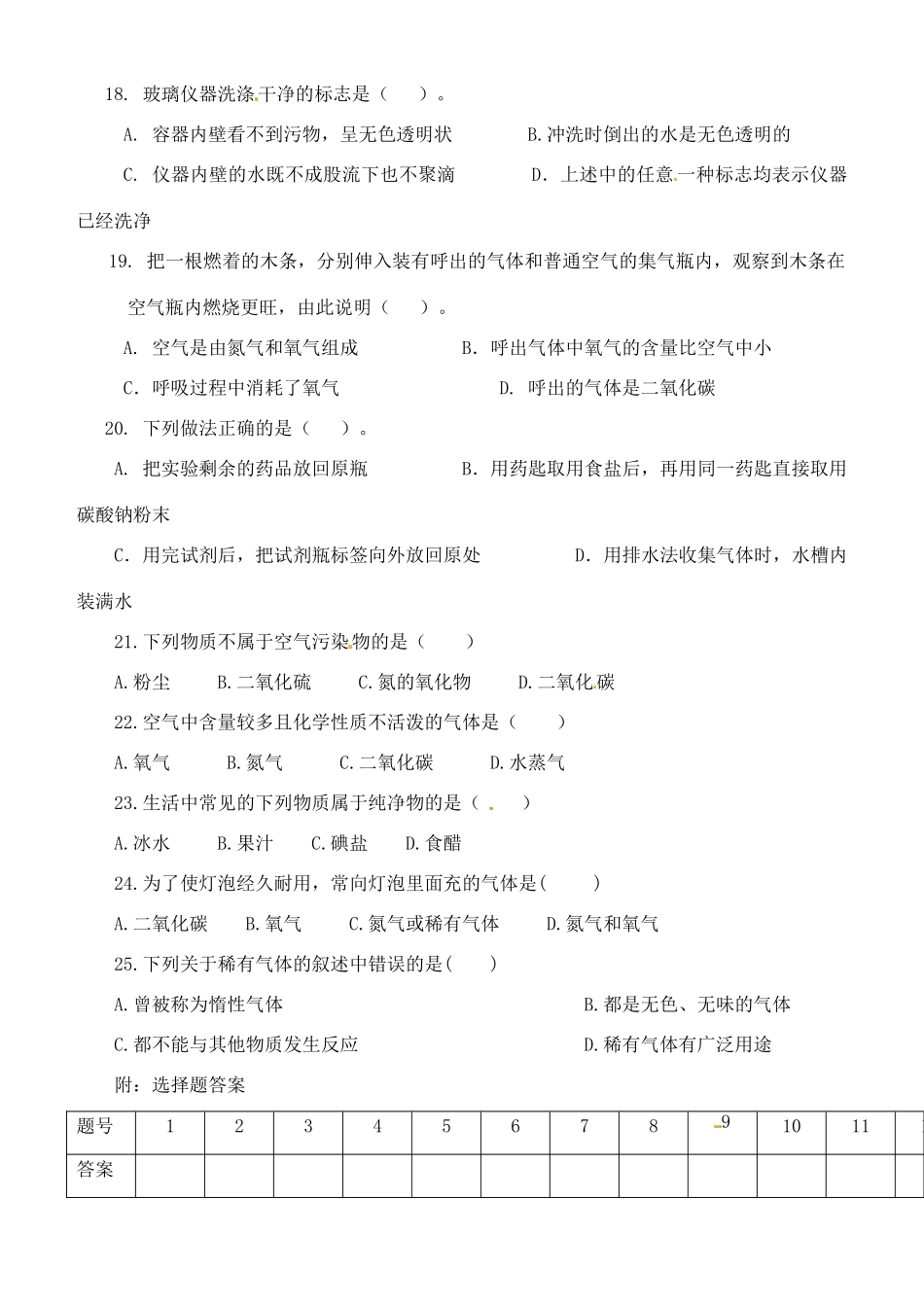 四川省宜宾市南溪二中届九年级化学上学期第一次月考试卷 新人教版试卷_第3页
