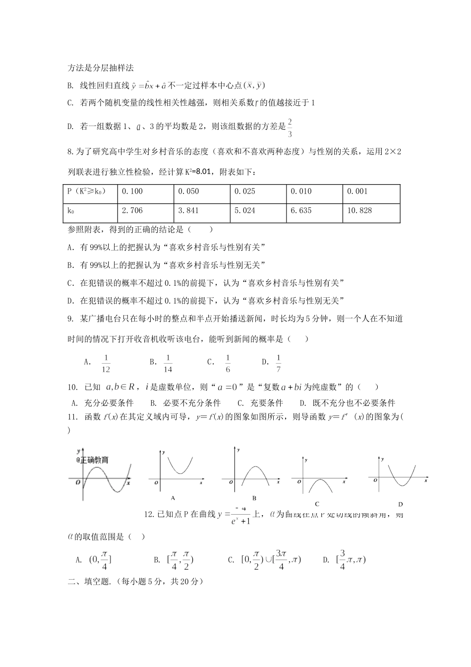 四川省眉山一中 高二数学下学期期中试卷 文试卷_第2页