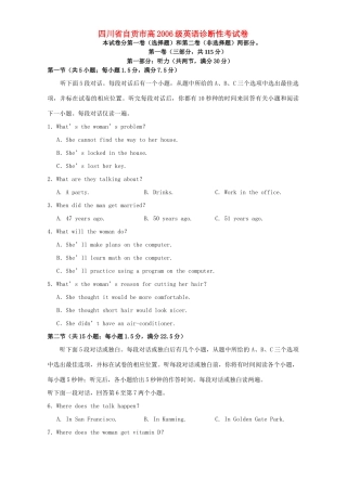四川省自贡市高级英语诊断性考试卷