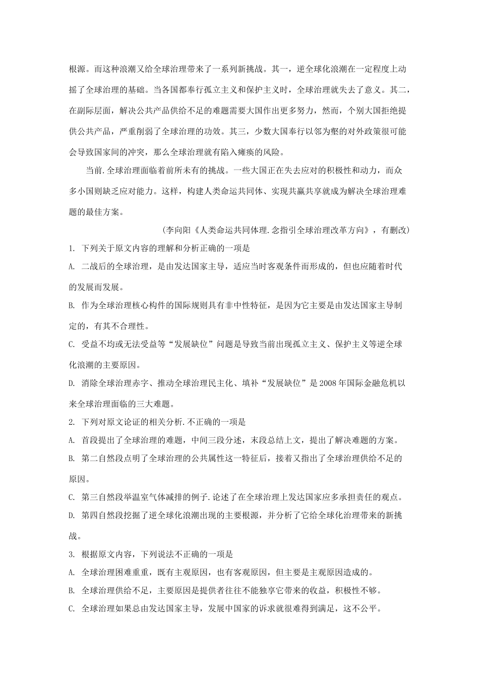 安徽省宣城市八校_高一语文上学期期末联考试卷含解析试卷_第2页