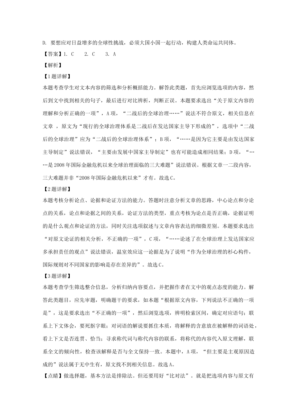 安徽省宣城市八校_高一语文上学期期末联考试卷含解析试卷_第3页