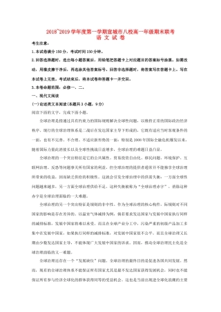 安徽省宣城市八校_高一语文上学期期末联考试卷含解析试卷