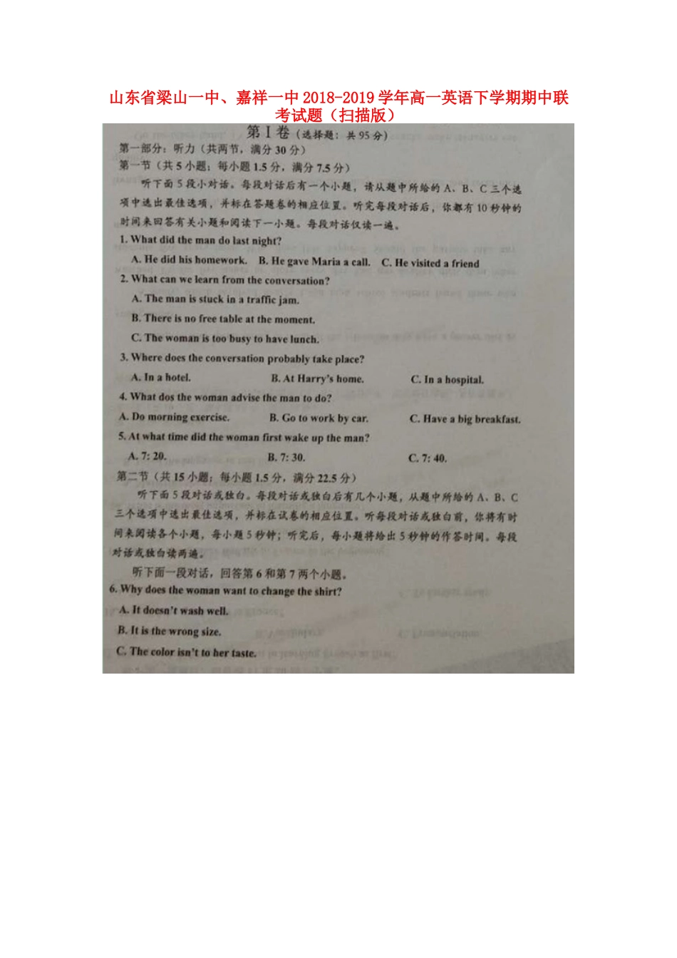 山东省梁山一中、嘉祥一中高一英语下学期期中联考试卷试卷_第1页