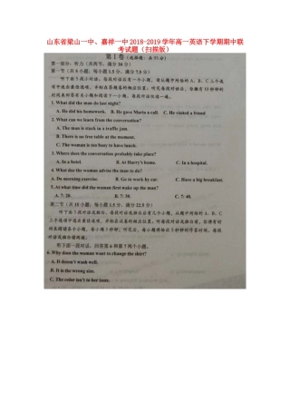 山东省梁山一中、嘉祥一中高一英语下学期期中联考试卷试卷