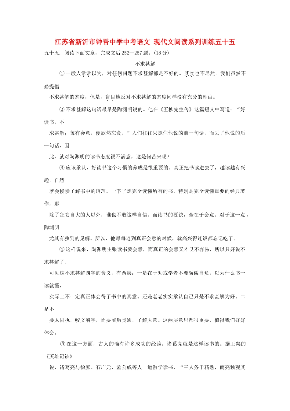 中考语文 现代文阅读系列训练五十五试卷_第1页