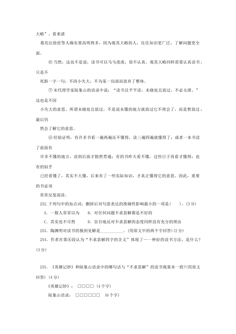 中考语文 现代文阅读系列训练五十五试卷_第2页