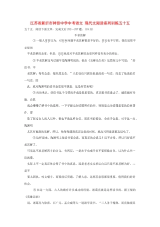 中考语文 现代文阅读系列训练五十五试卷