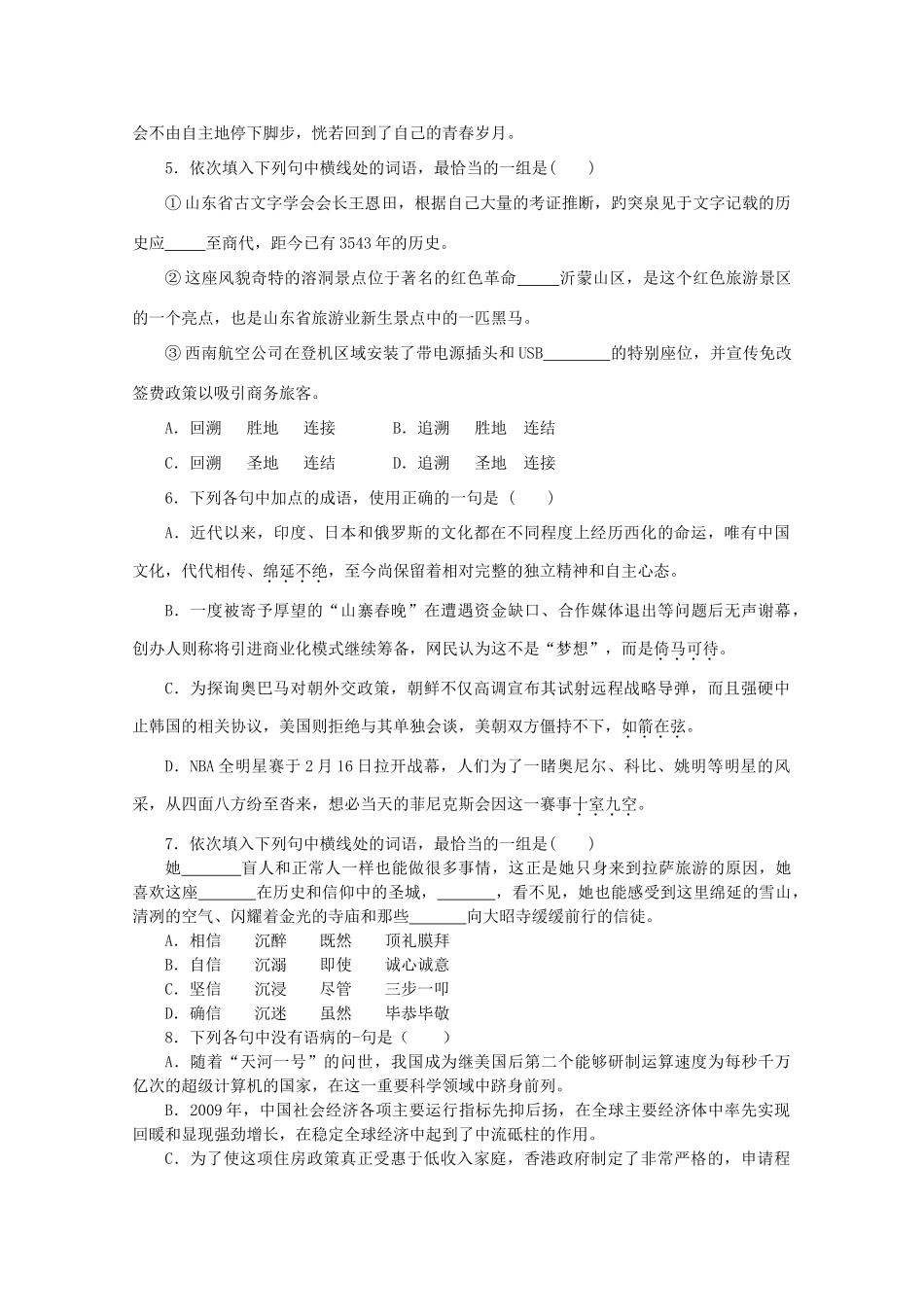 山东省山师大附中高三语文第二次模拟考试试卷试卷_第2页