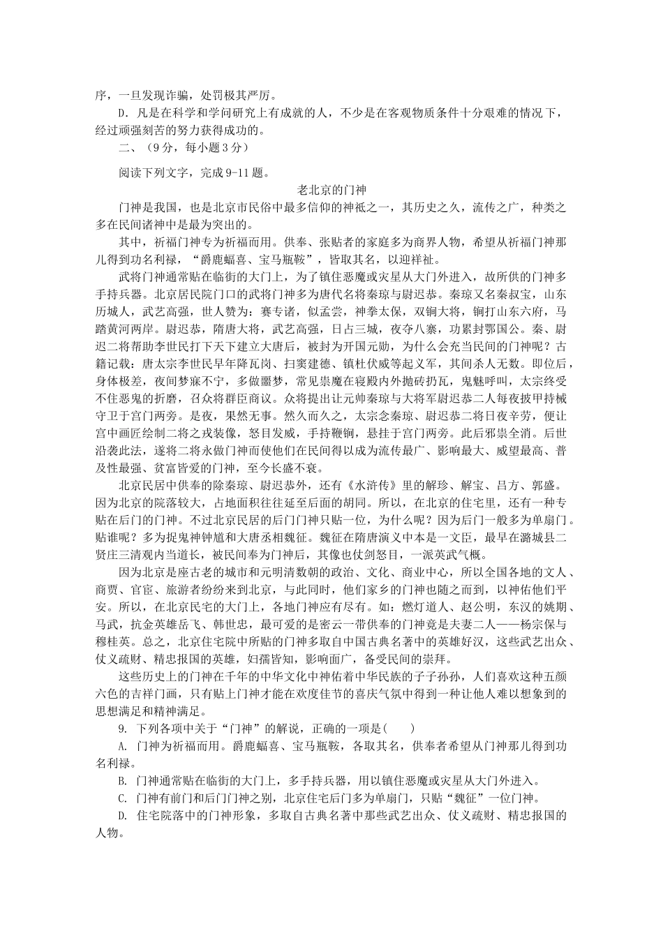 山东省山师大附中高三语文第二次模拟考试试卷试卷_第3页