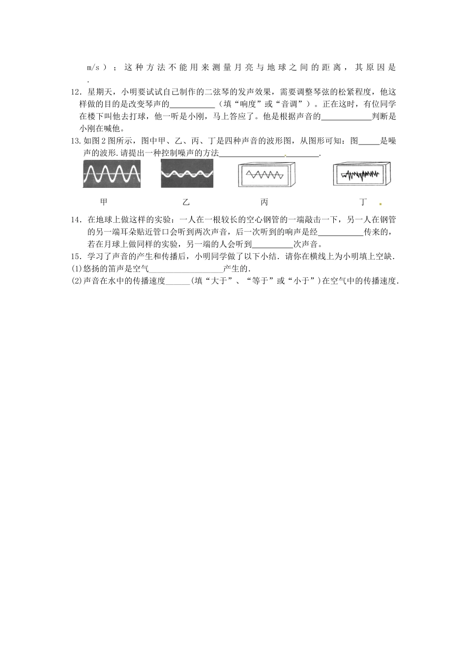 九年级物理 声现象专题训练试卷_第2页