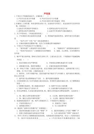 九年级物理 声现象专题训练试卷