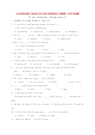 山东省莒县第三协作区九年级英语上学期第一次月考试卷 人教新目标版试卷