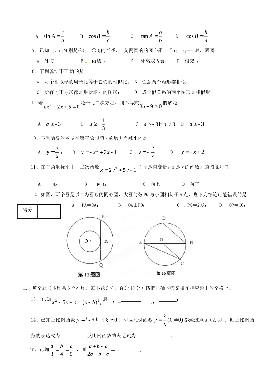 九年级数学上学期期末质量检测试卷 冀教版试卷_第2页