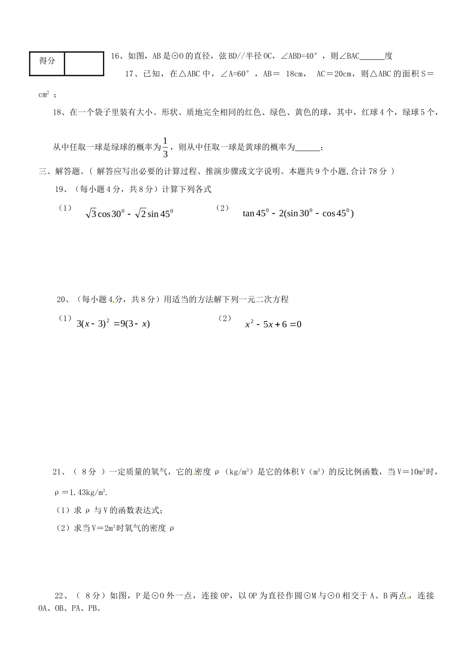 九年级数学上学期期末质量检测试卷 冀教版试卷_第3页