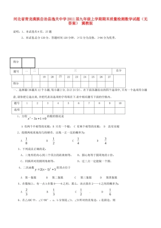 九年级数学上学期期末质量检测试卷 冀教版试卷