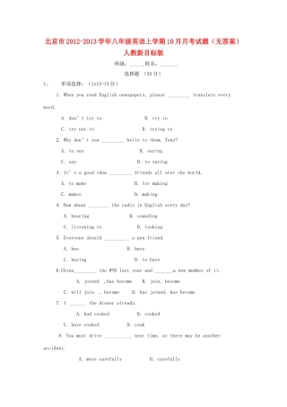 北京市八年级英语上学期10月月考试题(无答案) 人教新目标版 试题