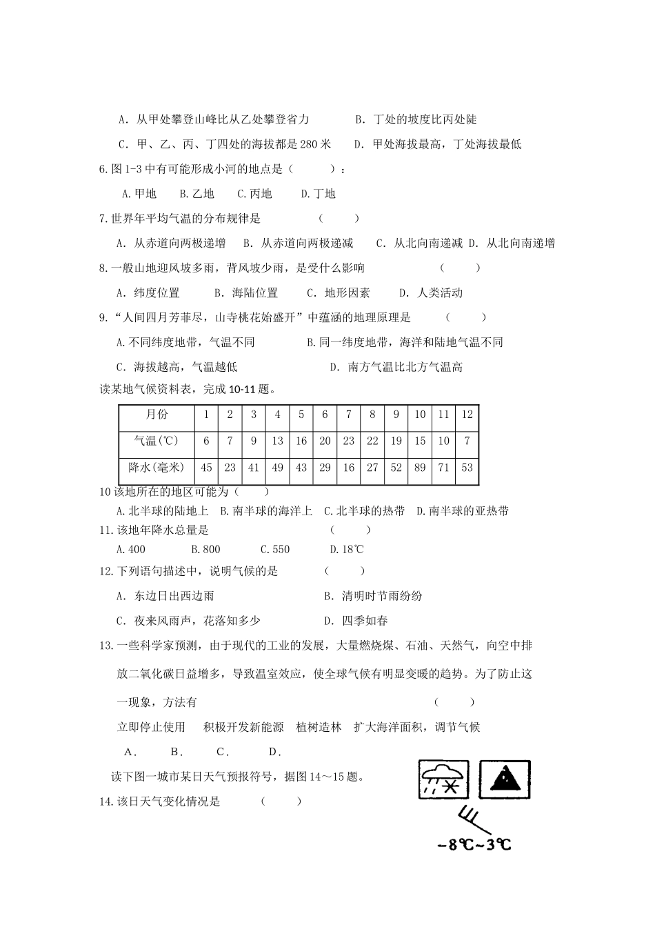 九年级地理10月阶段性测试试卷 新人教版试卷_第2页