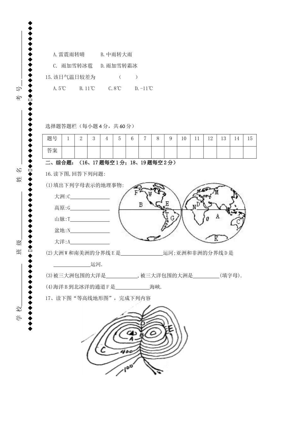 九年级地理10月阶段性测试试卷 新人教版试卷_第3页