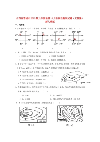 九年级地理10月阶段性测试试卷 新人教版试卷